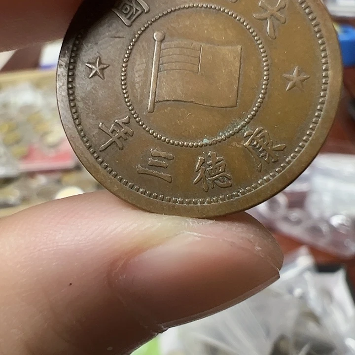 奇***远拍品。
