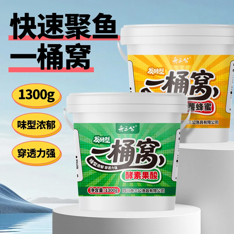 舟三公一桶窝钓大物饵料窝料发酵玉米小麦鲫鱼鲤鱼草鱼大物底窝料