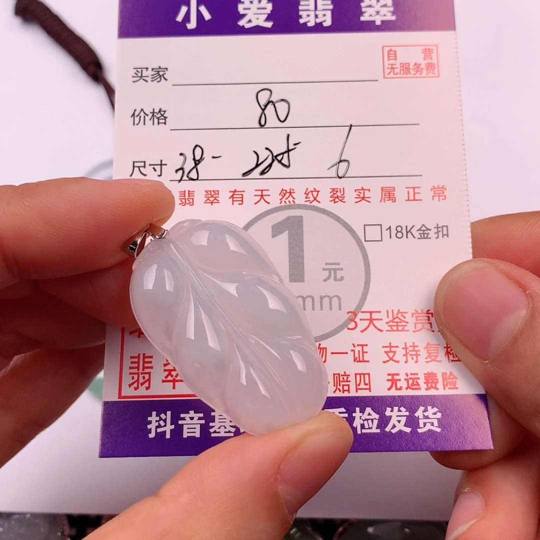【闪购商品】翡翠挂件未镶嵌挂件
