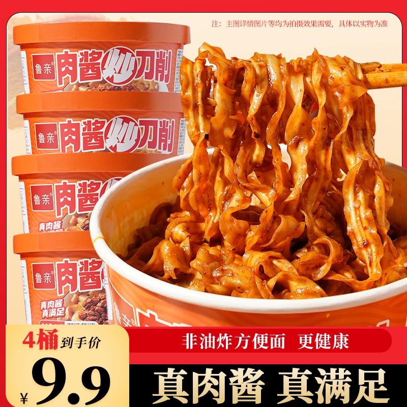 【四桶装】肉酱炒刀削面83g/桶非油炸拌面免煮宿舍速食泡面方便面