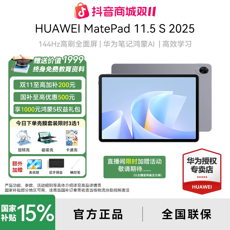 【双11大促+地区补贴】华为MatePad11.5S 2025款旗舰高性能鸿蒙Pad