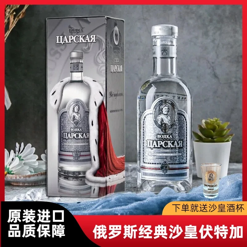 沙皇伏特加俄罗斯原装进口礼盒装500ml经典40度洋酒基酒送礼佳选