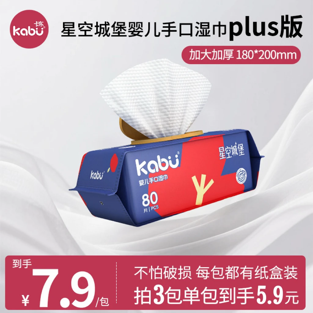 【巨无霸湿巾】全新升级手口湿巾一次性抽取卡布星空城堡纯水毛巾