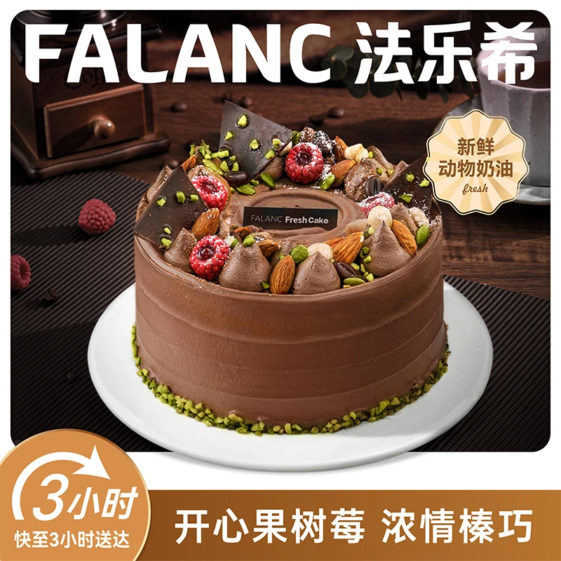 FALANC【可可莓果】榛巧开心果树莓蛋糕同城配送