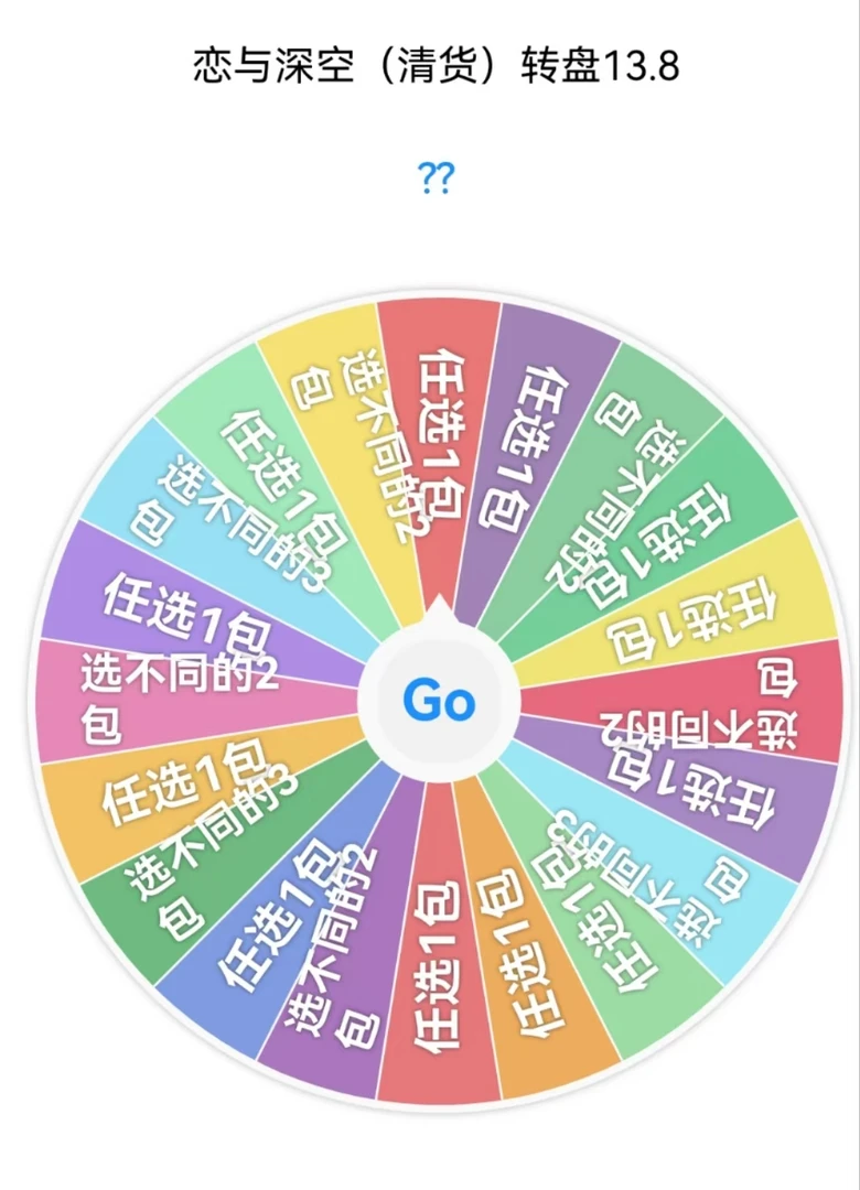 恋与深空（浮浮）大转盘  盲盒