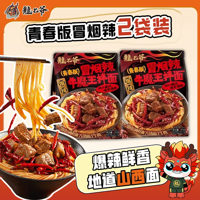 【青春版冒烟辣2包装】龙七爷冒烟辣牛魔王拌面青春版新品爆辣弹性