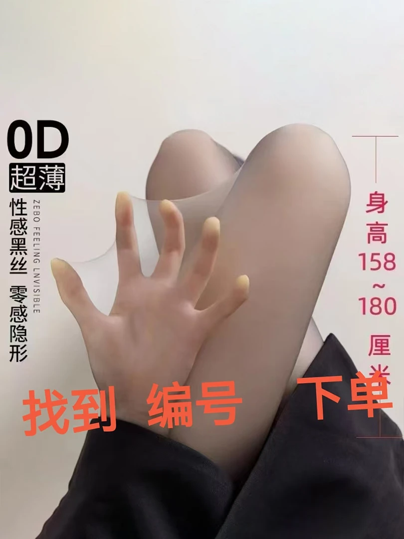 多巴胺穿搭美腿丝袜丝光纯色薄款夏季长筒高弹力防勾丝女零感性感