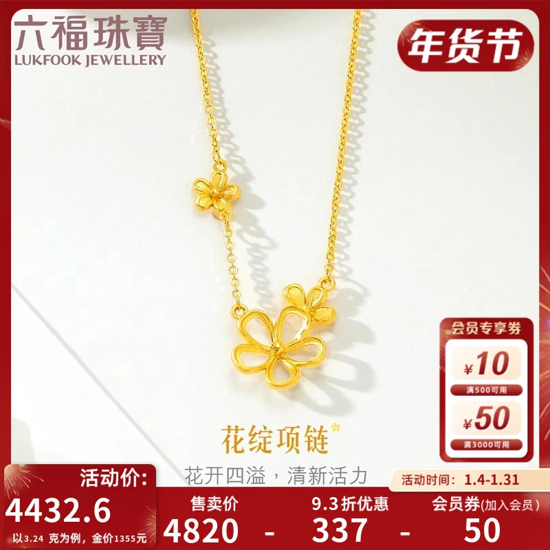 六福珠宝镂空小花黄金项链实心足金套链时尚百搭款计价HXGTBN0027