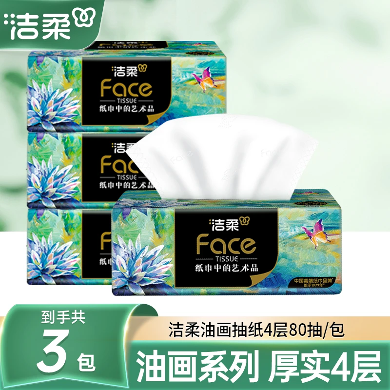 洁柔繁花油画系列抽纸家用抽取式面巾纸餐巾纸家庭实惠装卫生纸