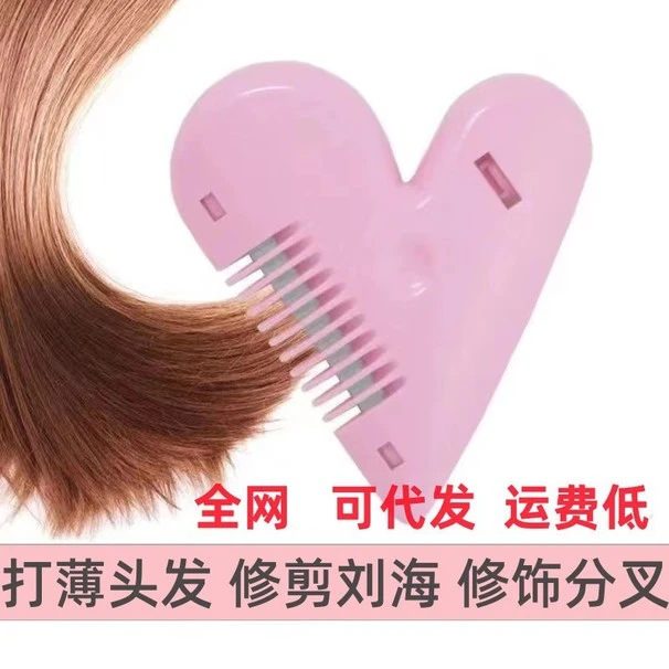 桃心双面发梳修发刀打薄刘海修剪器修发梳子防割伤削发理发刀
