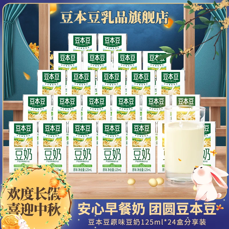 豆本豆125ml*24盒学生植物蛋白饮品早餐奶儿童营养早餐奶营养饮品