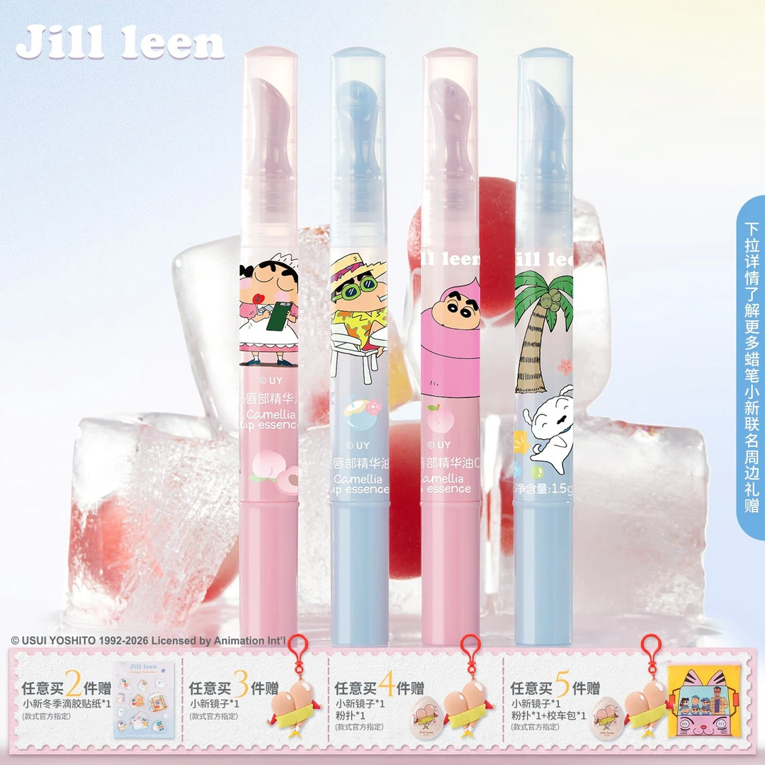 JILLLEEN蜡笔小新唇部精华油护唇油滋润保湿防干裂修护淡化唇纹