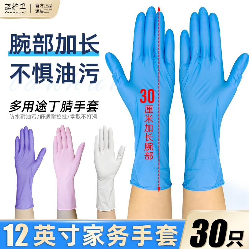 12英寸加长丁腈家务手套丁晴洗碗防油耐磨防滑加厚防水家务手套