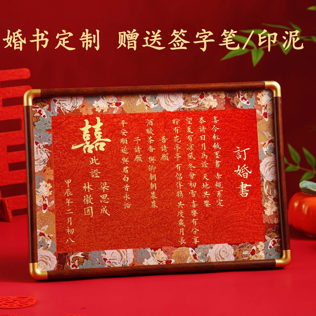 订婚书中国风婚书高级感结婚摆件高档定制空白摆台纪念礼物相框画