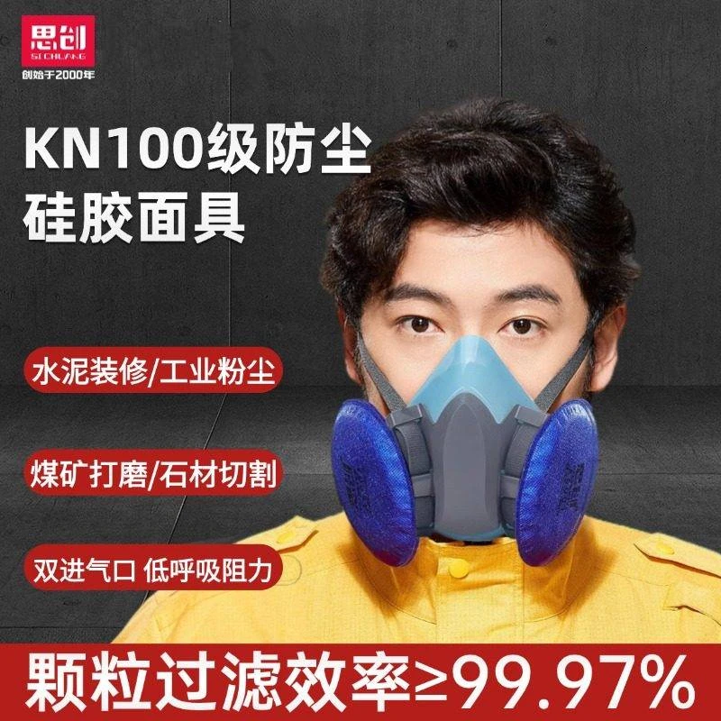 思创防尘口罩KN100非油性颗粒物防护干性粉尘面具防护面罩打磨