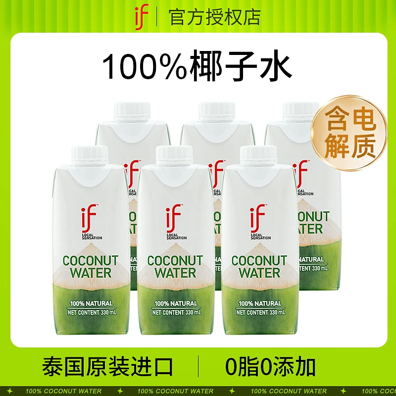 泰国原装进口if椰子水330ml*6瓶100%椰汁饮品果汁