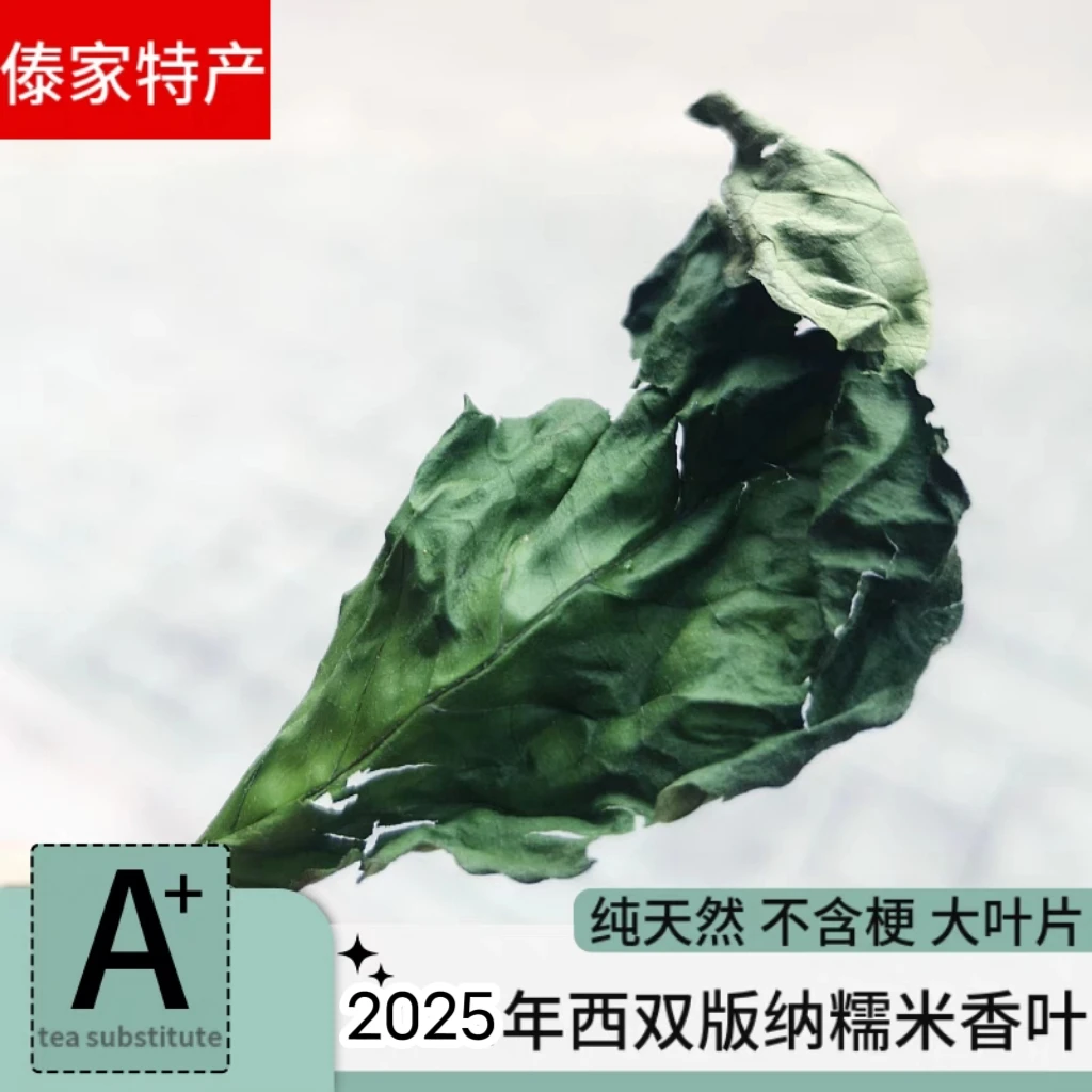 西双版纳香叶子糯米香普洱茶麒麟大口茶配料批发原料晒干纯叶散茶