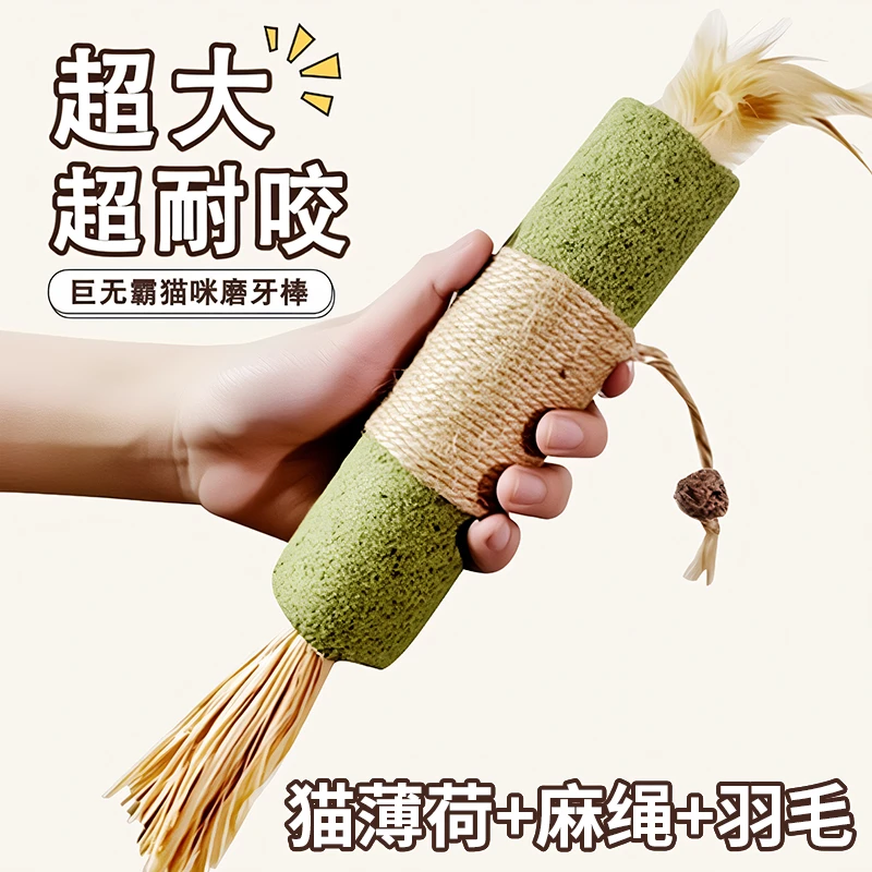 猫薄荷猫玩具自嗨解闷耐咬木天蓼猫薄荷球逗猫棒猫咪磨牙棒虫瘿果
