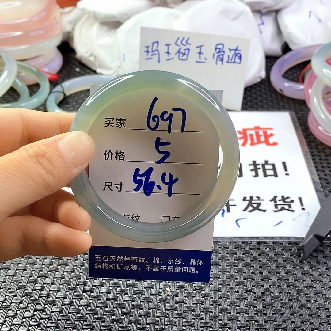 手镯玛瑙/玉髓未镶嵌697