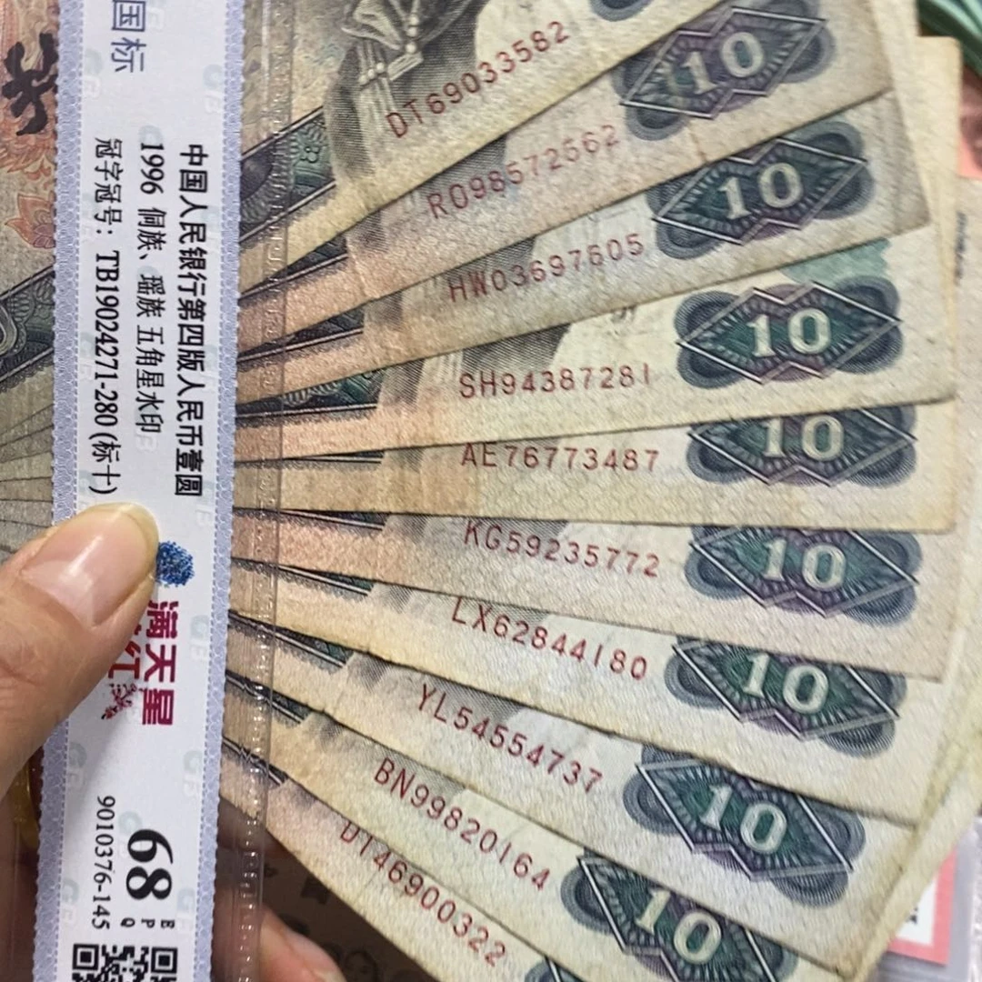 退市钱原图发货10张8010