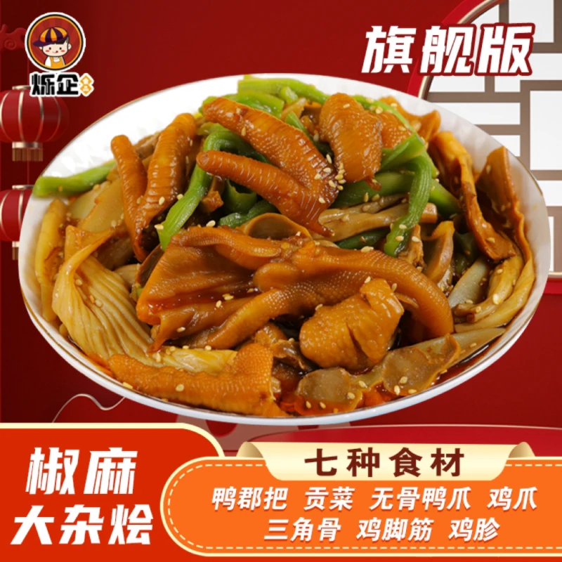 烁企椒麻大杂烩七种食材 顺丰(带辣椒油)冷冻储存