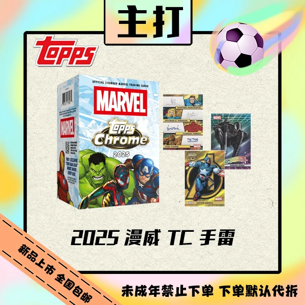 2025 Topps Chrome Marvel 漫威 TC 手雷【盲盒直播代拆】