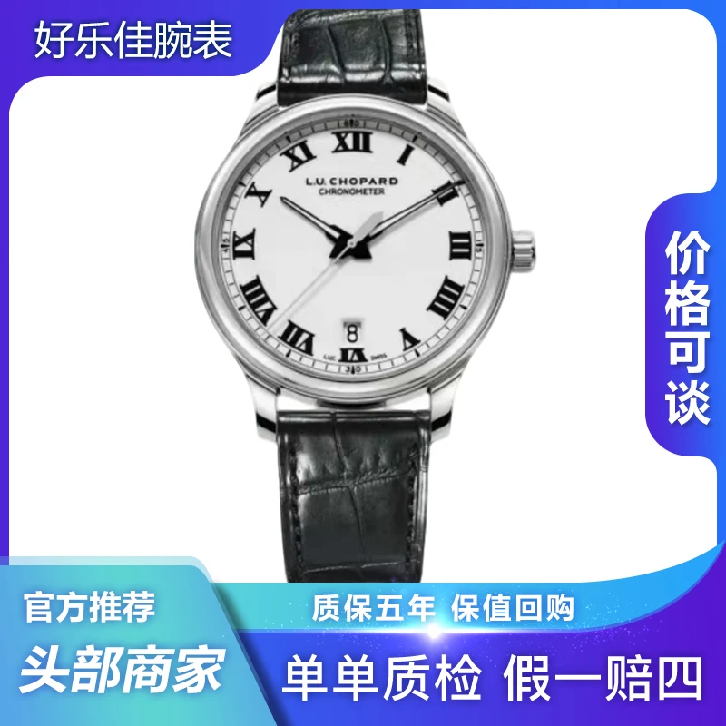 99新 Chopard/萧邦 全套LUC系列/168544/42mm/精钢/机械男表