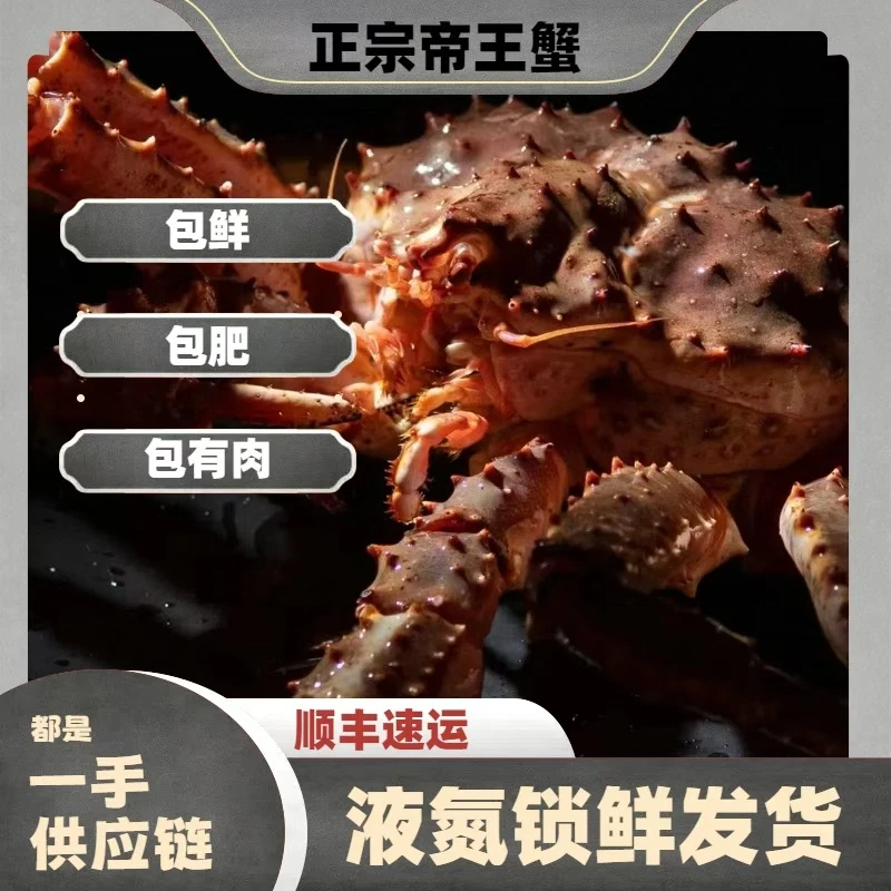 【帝王蟹】三斤规格帝王蟹冷冻发货包新鲜