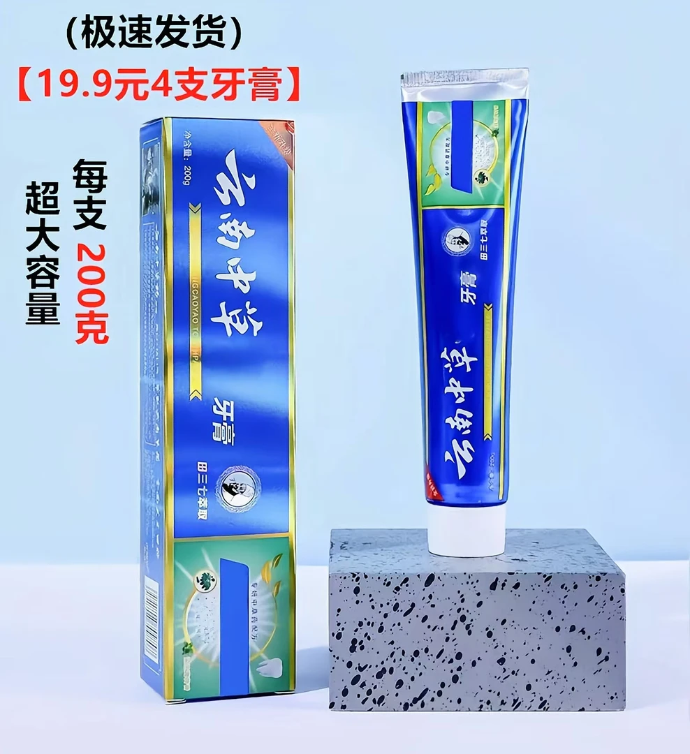 清新口气 草本牙膏 清洁口腔 口气清新