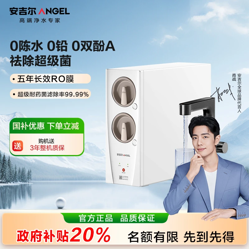 【国补20%】安吉尔净水器家用直饮机玉龙Pro1200G50吨RO膜反渗透滤