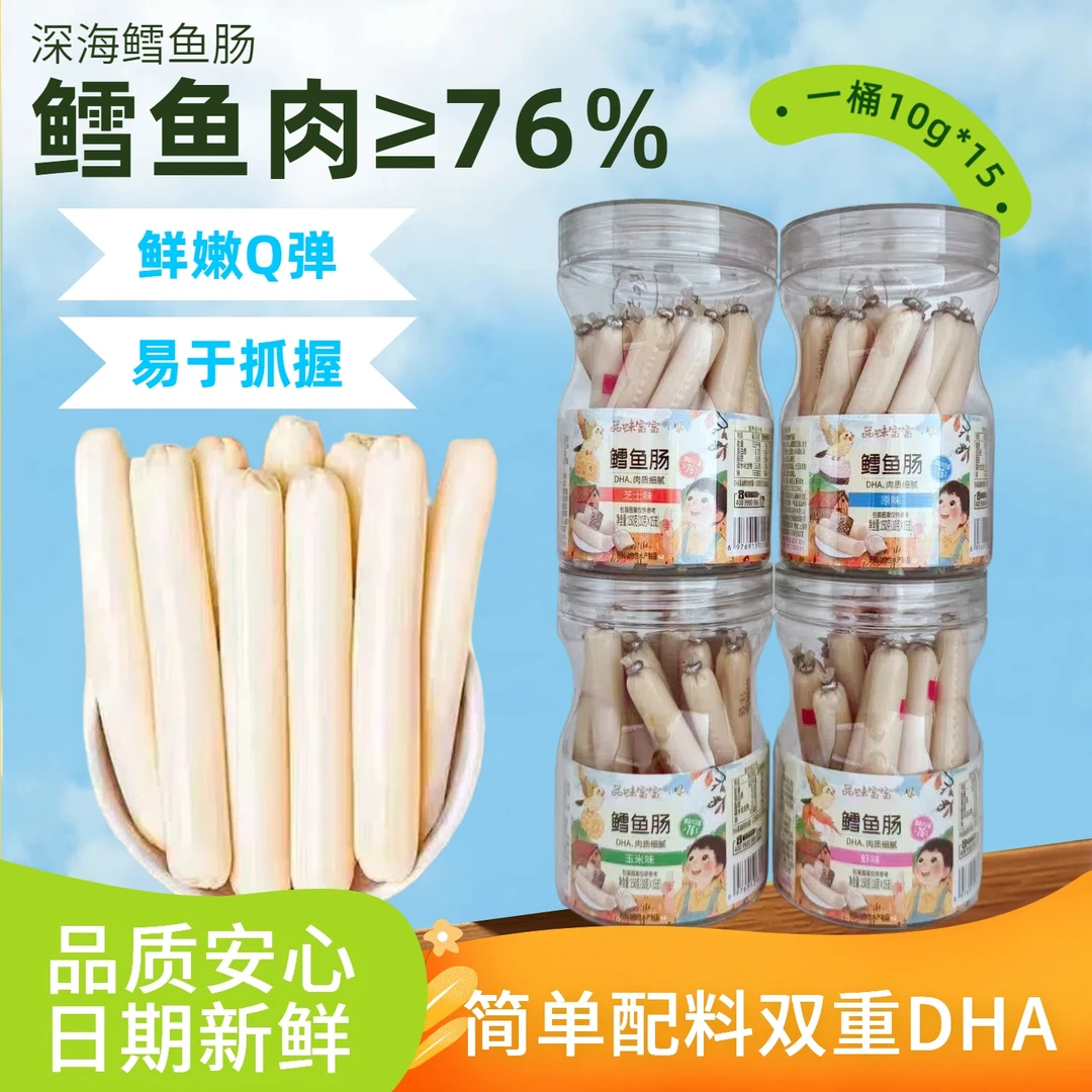 （拍一发二）品味宝宝DHA鳕鱼肠宝宝零食辅食鳕鱼含量大于76%