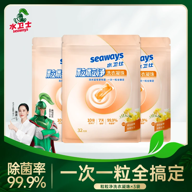 水卫仕留香洗衣凝珠柔顺去污除菌多效合一粒粒净浓缩香氛洗衣液