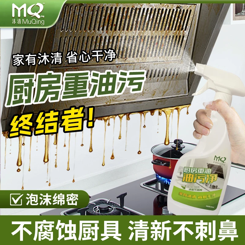 【双11必冲好东西】厨房重油污去油除垢净油烟机油烟机重油污清洁剂
