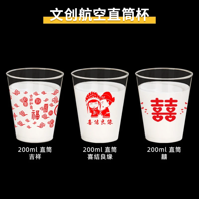 【200毫升直筒杯文创】60个一次性文创航空杯硬质耐高温透明水杯