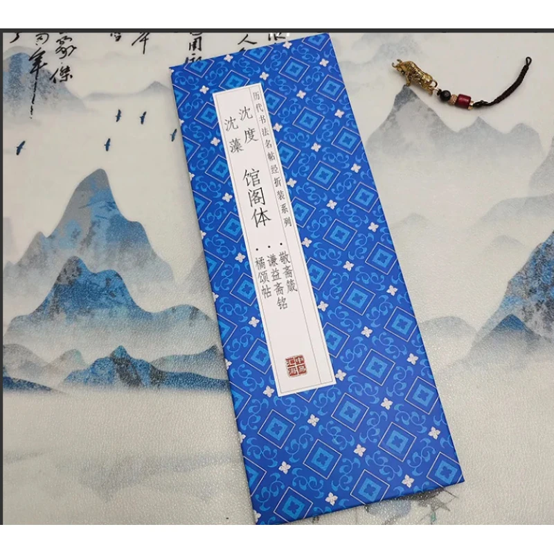 【沈度-沈澡馆阁体.敬斋箴-谦益斋铭-橘颂帖】原色原贴