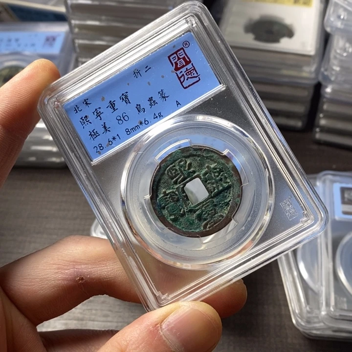 铜端平古泉熙宁重宝