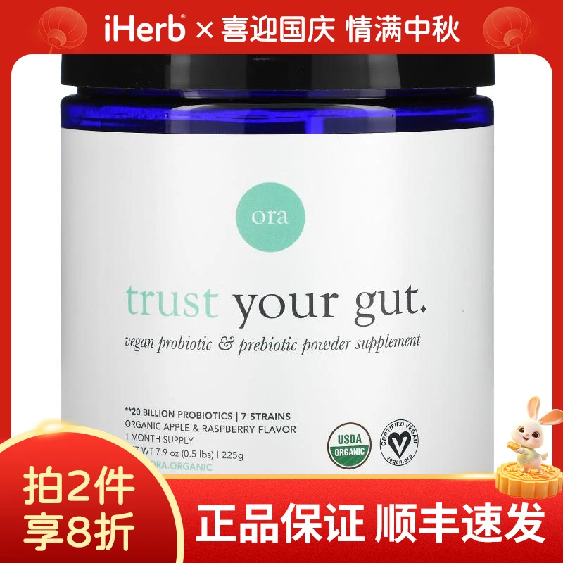 Ora,Trust Your Gut，全素益生菌与益生元粉补