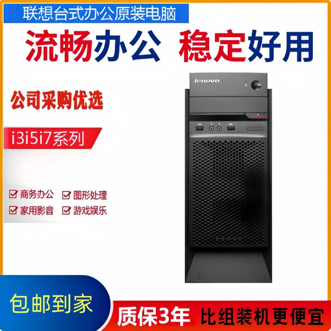 95新 Lenovo/联想 lenovo酷睿6代I5办公家用商用游戏台式主机