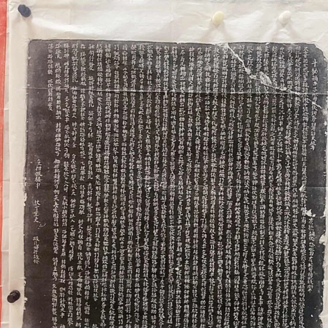 【闪购商品】拓片用纸其他西夏文