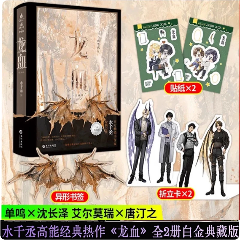 印特签 龙血全2册 水千丞著#188男团 网络原名《养父》 新增番外