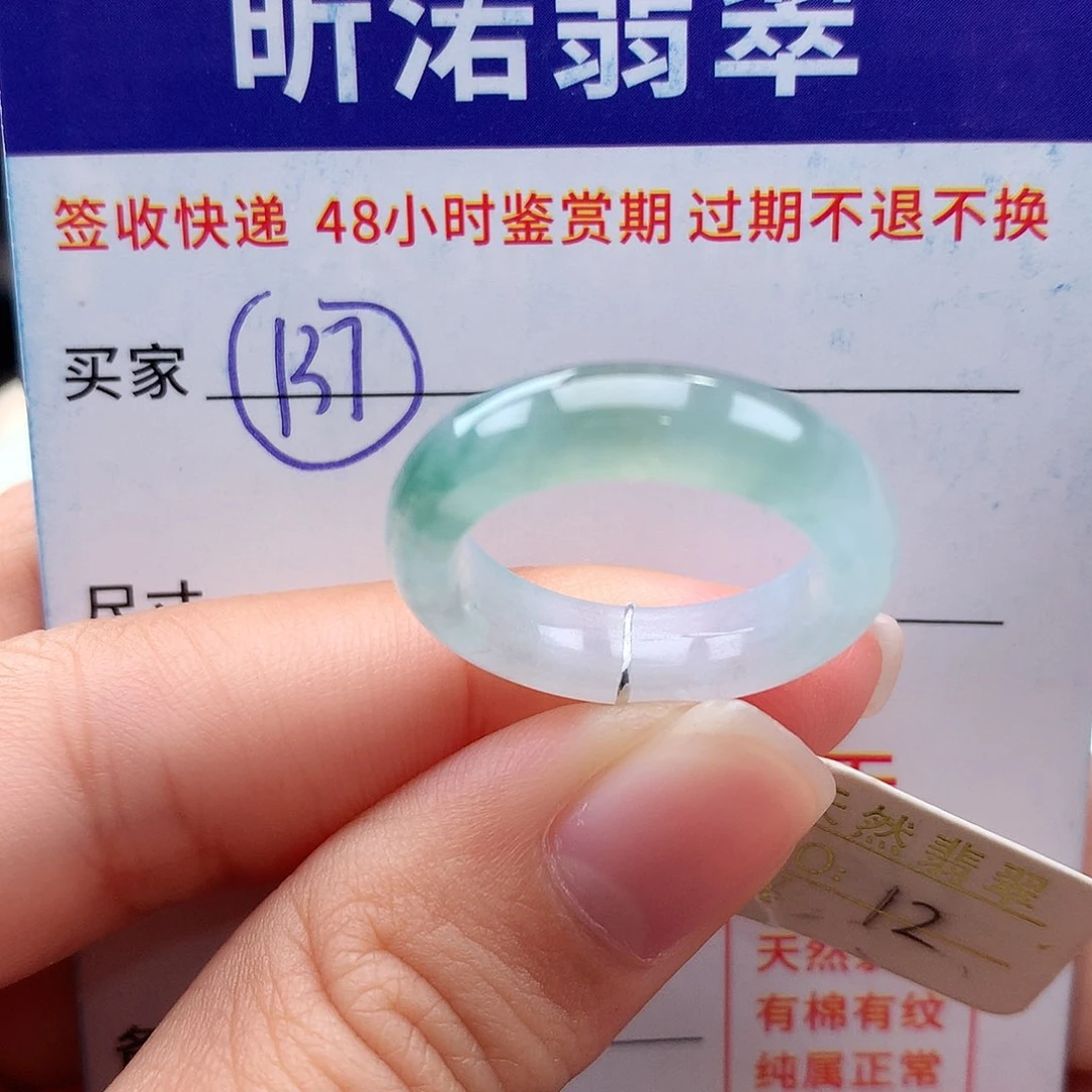 未镶嵌戒指翡翠12圈