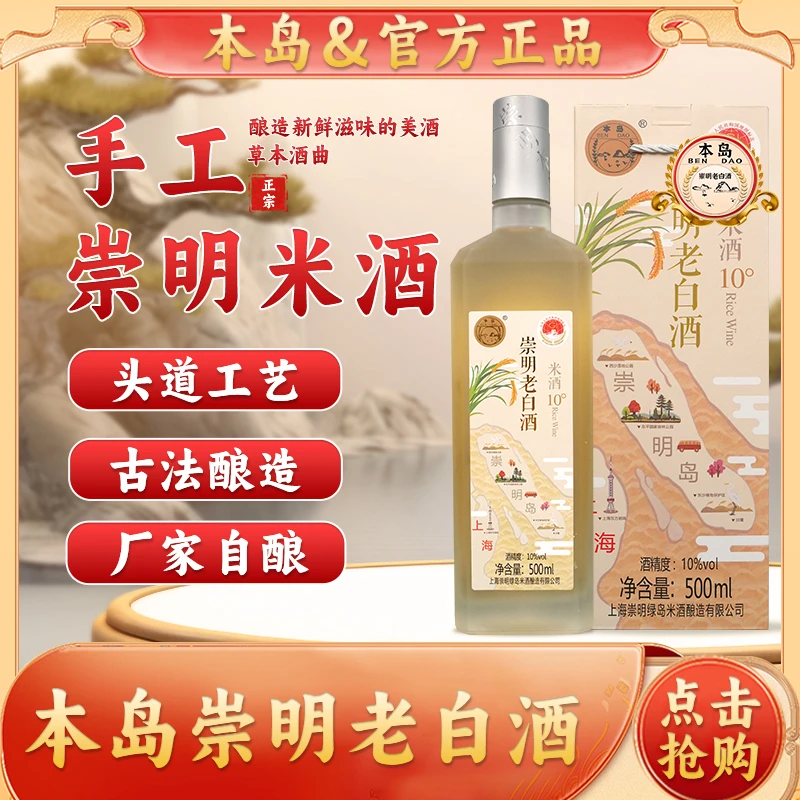 【礼盒装1瓶装10度】崇明特产传统手工纯粮食老米酒送人送礼