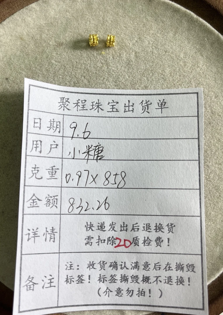 足金999配件 0.97g