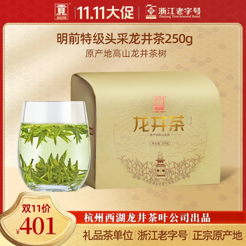 【2025新茶上市】贡牌茶叶明前特级头采龙井绿茶250g纸包装