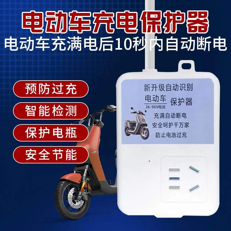公牛适用电动车充电保护器自动断电智能插座延长线排插电瓶车防过