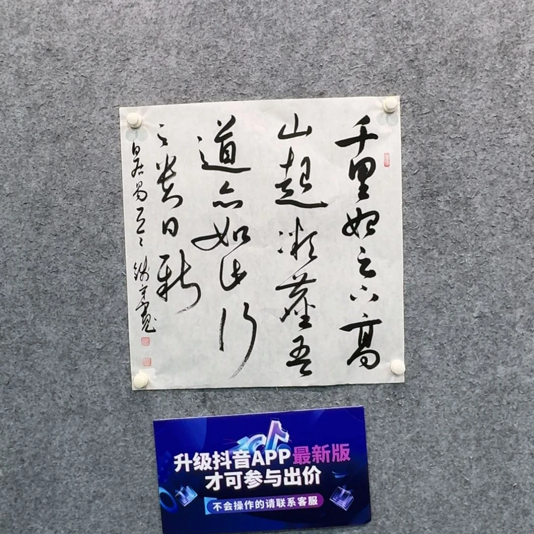 书法书法QSK老师作品