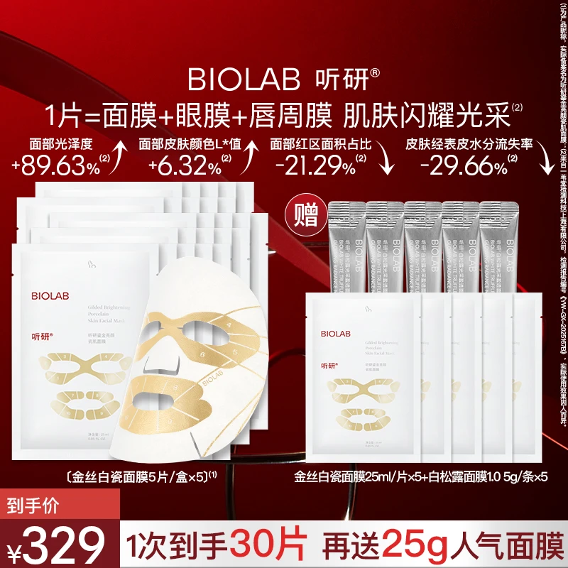 【新品面膜】听研金丝白瓷面膜滋养修护保湿舒 z