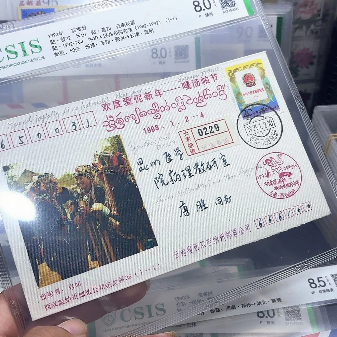 1992-20套票实寄封一个