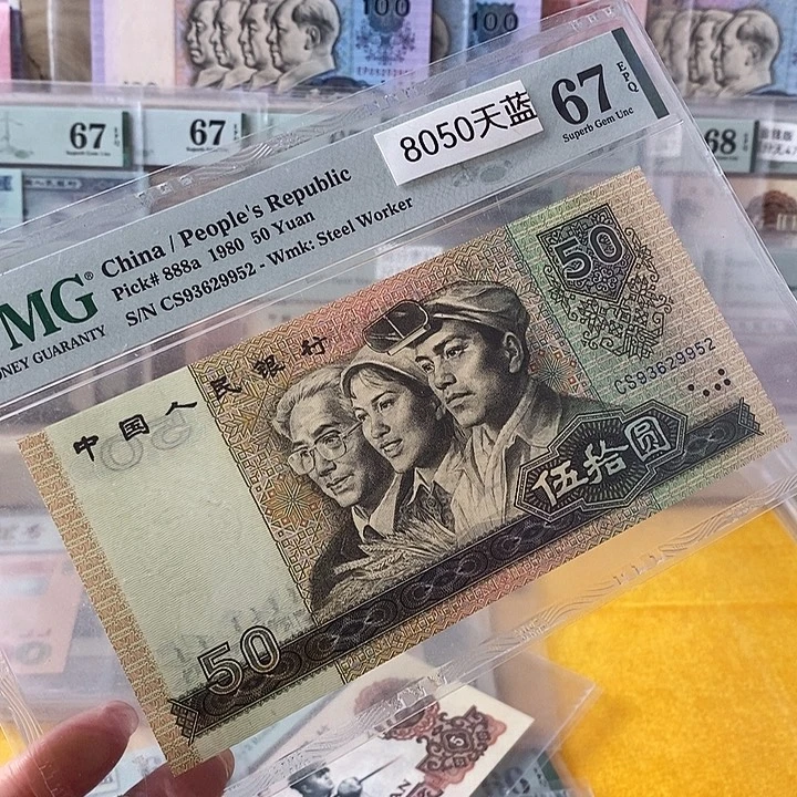 四版8050天蓝67分无47尾9952