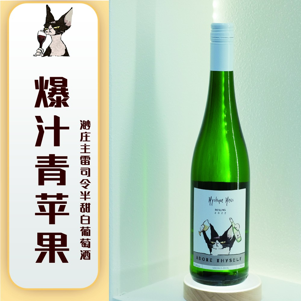 【原瓶进口雷司令】渺庄主半甜白葡萄酒10.5度750ml微醺女士餐酒